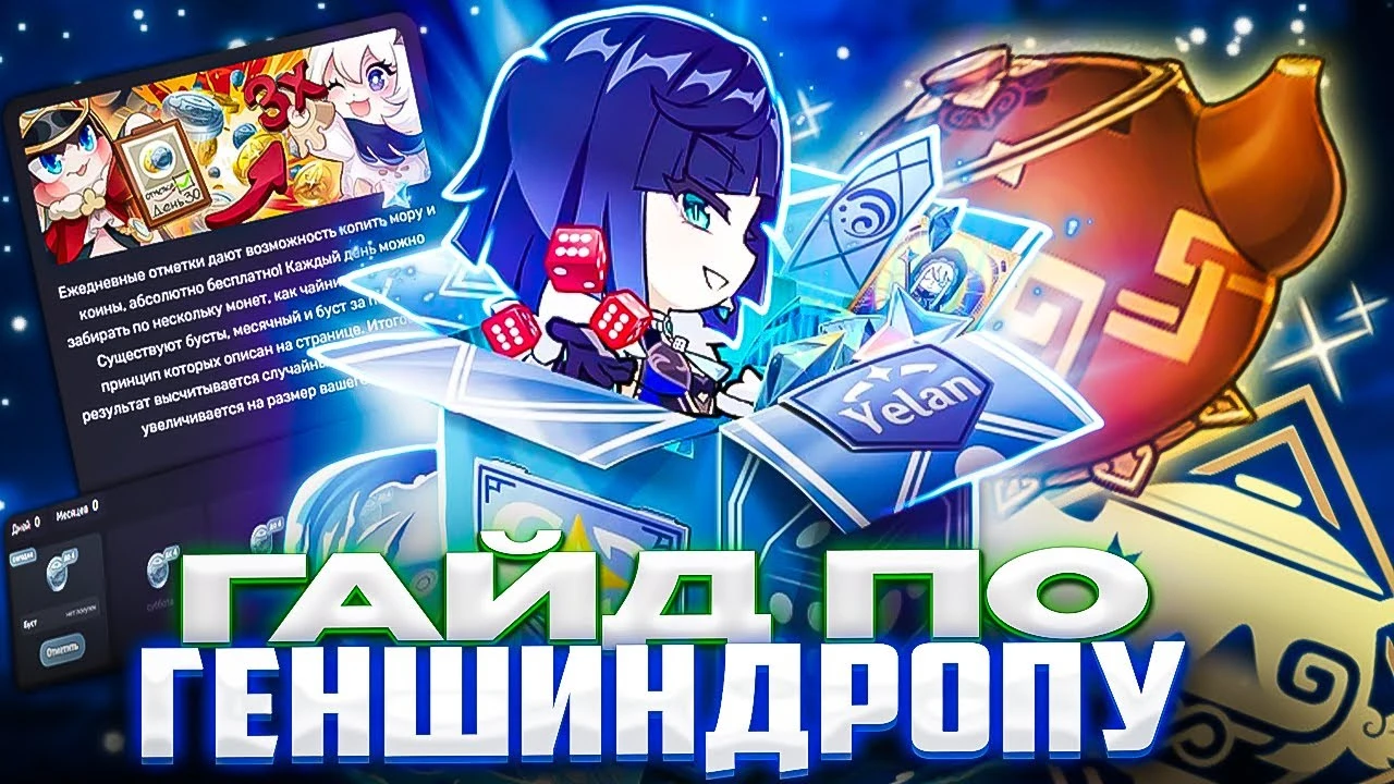 Гайд GenshinDrop